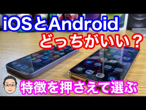 アンドロイドかiOSか? AI はこれについてこう言います