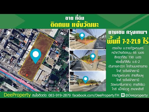 🌟 ขายที่ดินถมแล้ว 7.5ไร่ ติดรถไฟฟ้าราชภัฎพระนคร ถนนแจ้งวัฒนะ ทำเลเด่น! ใจกลางบางเขน กรุงเทพฯ – รูปที่ 2