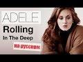 Bunny Roy Project: Adele - Rolling In The Deep ...