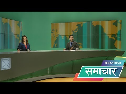 Kantipur Samachar | कान्तिपुर समाचार, ११ असोज २०७६