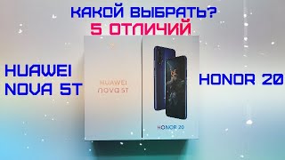 Huawei Nova 5T и Honor 20 / Сравнение / Какой выбрать? / Отличия