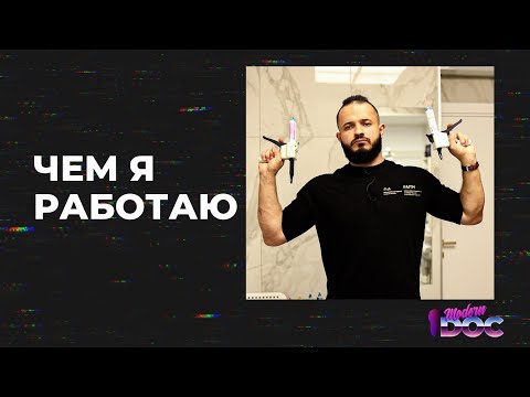 Тимур Захаров. Чем я работаю: материалы и оборудование