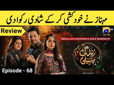 Zindagi Aik Paheli Episode 68 - Zindagi ek Paheli drama best scene - Zindagi ek Paheli best dialogue