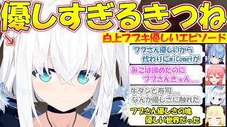 優しすぎる狐のフブちゃん!!感動エピソードまとめ!!【#白上フブキ 】【#切り抜き 】