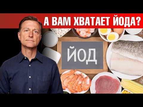 7 СТРАННЫХ симптомов дефицита йода🧐 7 СТРАННЫХ симптомов дефицита йода🧐