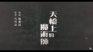 [討論] 亞洲電影特效不行為何還硬炫技（有雷）