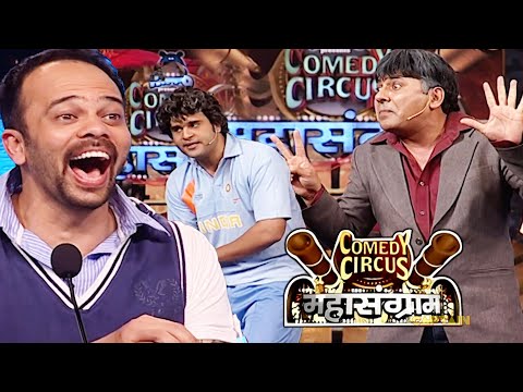 Sudesh के बाप ने करे एक साथ 7 बच्चे पैदा 🤣🤣|| Comedy Circus Mahasangram || #funnyvideos #new