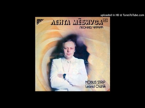 Леонид Чижик - Экспромт