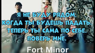 Fort Minor - Believe Me lyrics (+перевод)