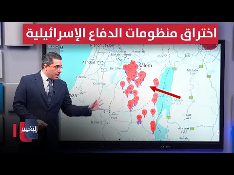فيديو | تمهيداً للانتقام الأكبر .. الجماعة باليمن تبدأ باختراق منظومات الدفاع الإسرائيلية