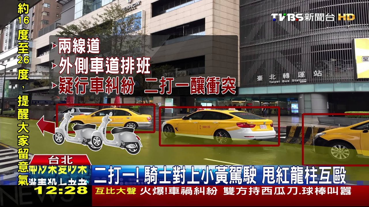 叭叭！疑行車糾紛　轉運站前鬥毆一度回堵