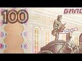 Депутат Худяков нашёл порнографию на банкноте в 100 рублей 