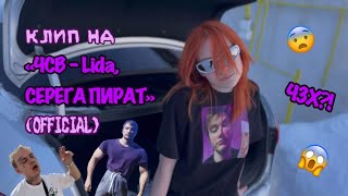 ЧСВ (ChSV) Lyrics English Translation