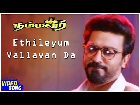 Kamal Hits | Ethilum Valvlan Da Song | Nammavar Tamil Movie | Gautami | Music Master