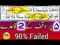 Five Symbol In Quran || Ramooz E Auqaaf || Quranic Information || By Hafiz Muzzammil