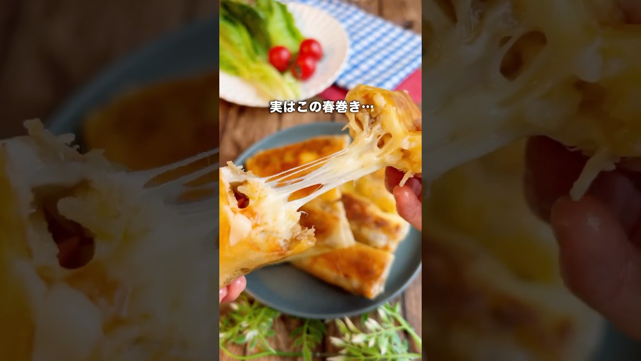 【驚き】絶品チーズドリア春巻き🧀❤️