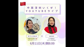 【コラボ】中国深圳の大企業への訪問が決定!中国動画コンテストの副賞/中国大使館協賛