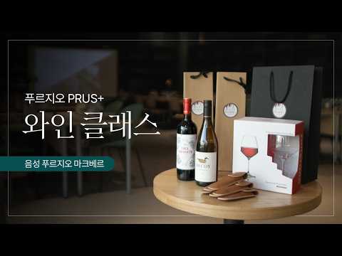 와인 한 잔에 이웃의 정을 담다! 음성 푸르지오 마크베르 와인 …