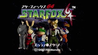 【スターフォックス64】友達の家にあるけどちゃんとやったことないよね