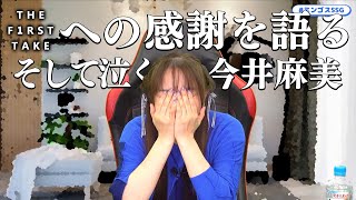 【如月千早】THE FIRST TAKEの感想を語りながら泣いてしまうミンゴス【今井麻美】#ミンゴスSSG