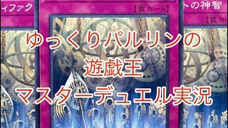 【生声実況】遊戯王マスターデュエルダイヤモンド目指したい男道‼️#1