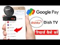 Dish Tv Recharge Kaise Kare Google Pay Se How To Recharge Dish Tv By Google Pay