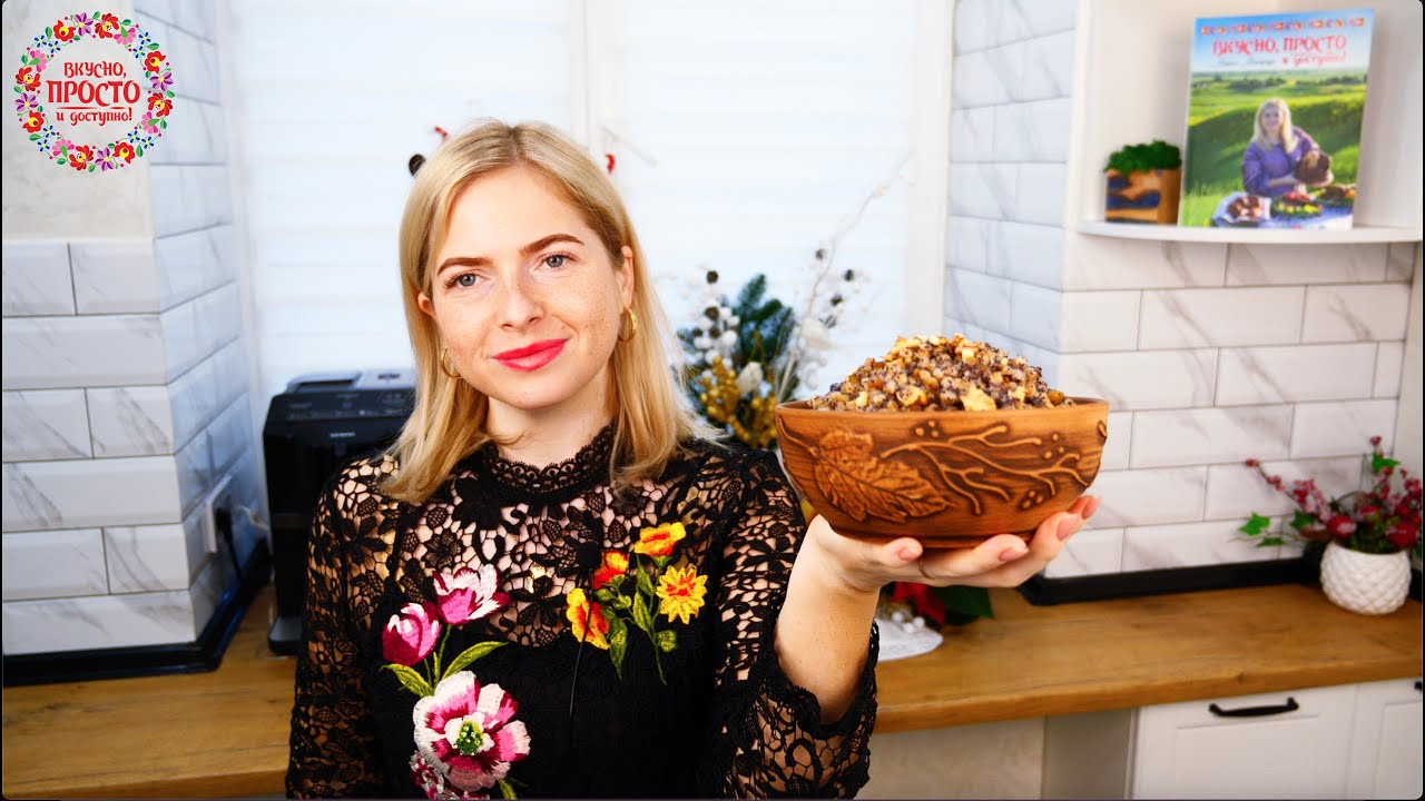 Мама и меня научили так готовить Рождественскую Кутью!