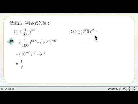 【解題】對數的計算 | 數學 | 均一教育平台