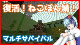 【Minecraft】ねこぽん鯖が復活したぞー！ 3/1【GTC / VTuber】