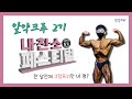 새로운 컨텐츠 시작! 내친소 페스티벌(내추럴 친구들을 소개합니다)