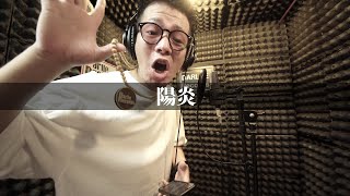 【Rec MV】陽炎 - Kespai【Darlle Records Studio】