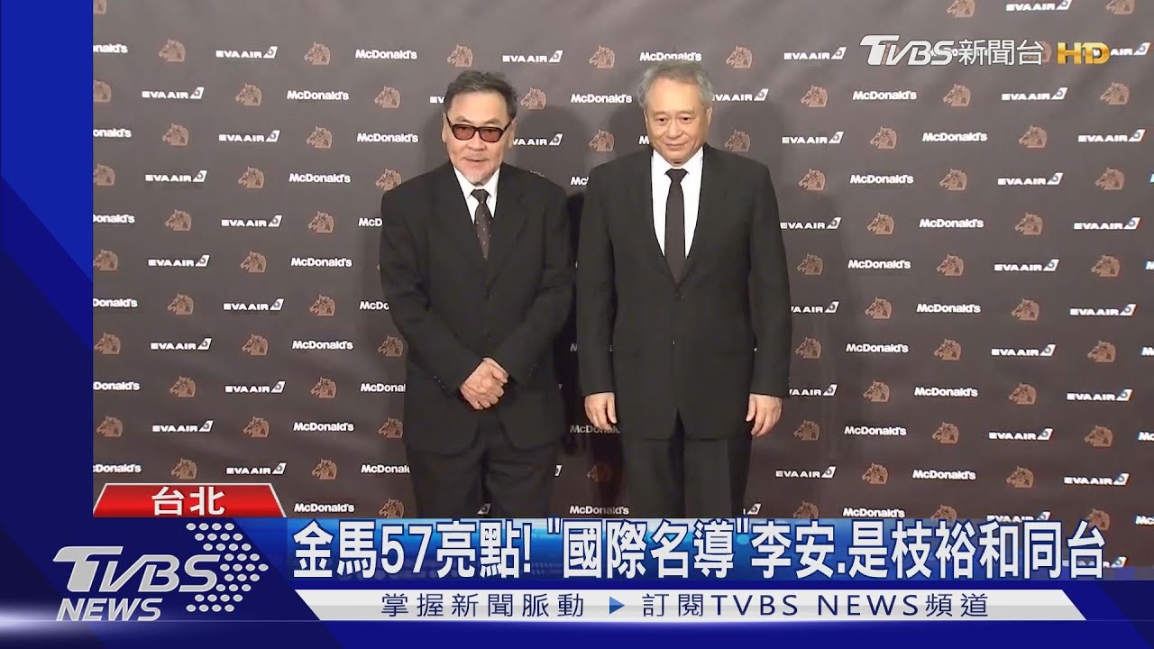 金馬57亮點! 「國際名導」李安、是枝裕和同台