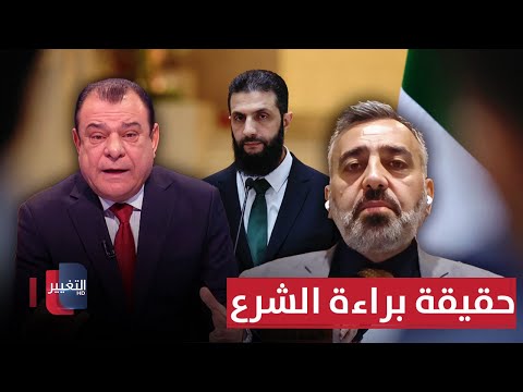 فيديو | الدغيم يكشف حقيقة براءة أحمد الشرع من القضاء العراقي