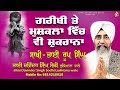 Live Sakhi 2023 - Bhai Roop Singh | Gareebi Te Mushkala Vich Vi Shukrana | Bhai Davinder Singh Sodhi