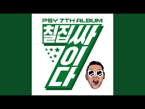 나팔바지 – PSY