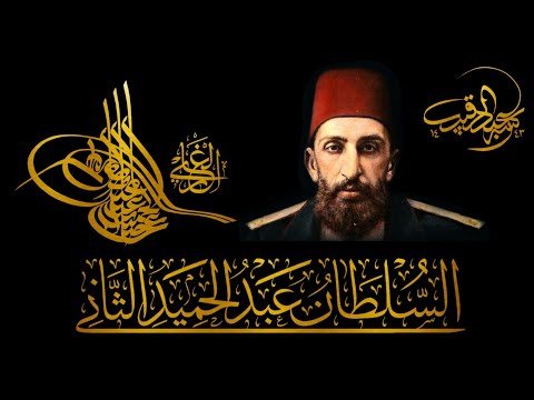 Sultan Abdul Hamid Han Tughra Style