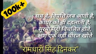 Ramdhari Singh Dinkar Poem Veer- सूरमा नहीं विचलित होते | Motivational Hindi Poem | DOWNLOAD THIS VIDEO IN MP3, M4A, WEBM, MP4, 3GP ETC