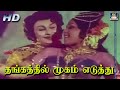 தங்கத்தில் முகம் எடுத்து Thangathil Mugam Eduthu MGR Lat
