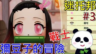 [實況] 迷托邦 茶茶丸的冒險(開)