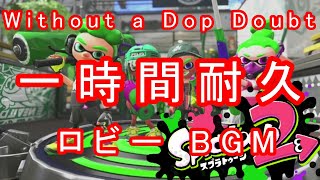 Without a Dop Doubt ロビーBGM　６０分耐久  Splatoon 2　スプラトゥーン2