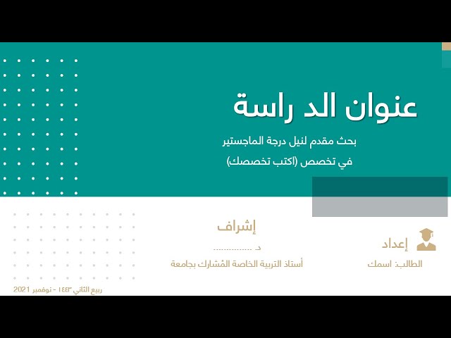 قالب بوربوينت احترافي لعرض رسالة الماجستير - تصميم...