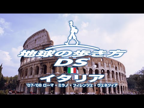 BGM #2 - Chikyuu no Arukikata DS: Italy
