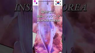 #韓国 #インスパイア #korea #inspire 韓国仁川で飛行機乗り継ぎの短時間でも楽しめる