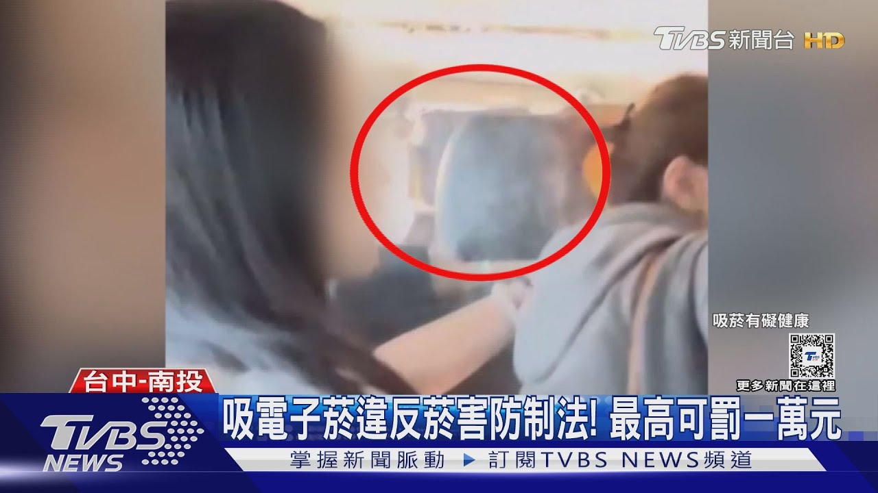 整車二手菸!搭白牌車勸別抽菸 遭嗆「這電子煙」