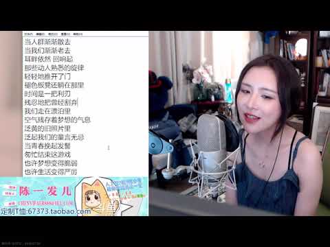 2018.07.21 陈一发儿 - 我们（cover 暗杠）