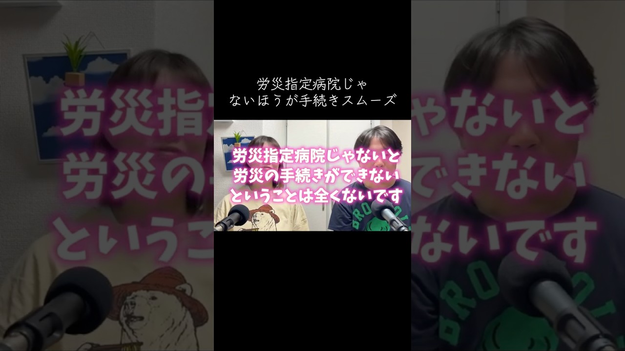 労災指定病院じゃなくていい