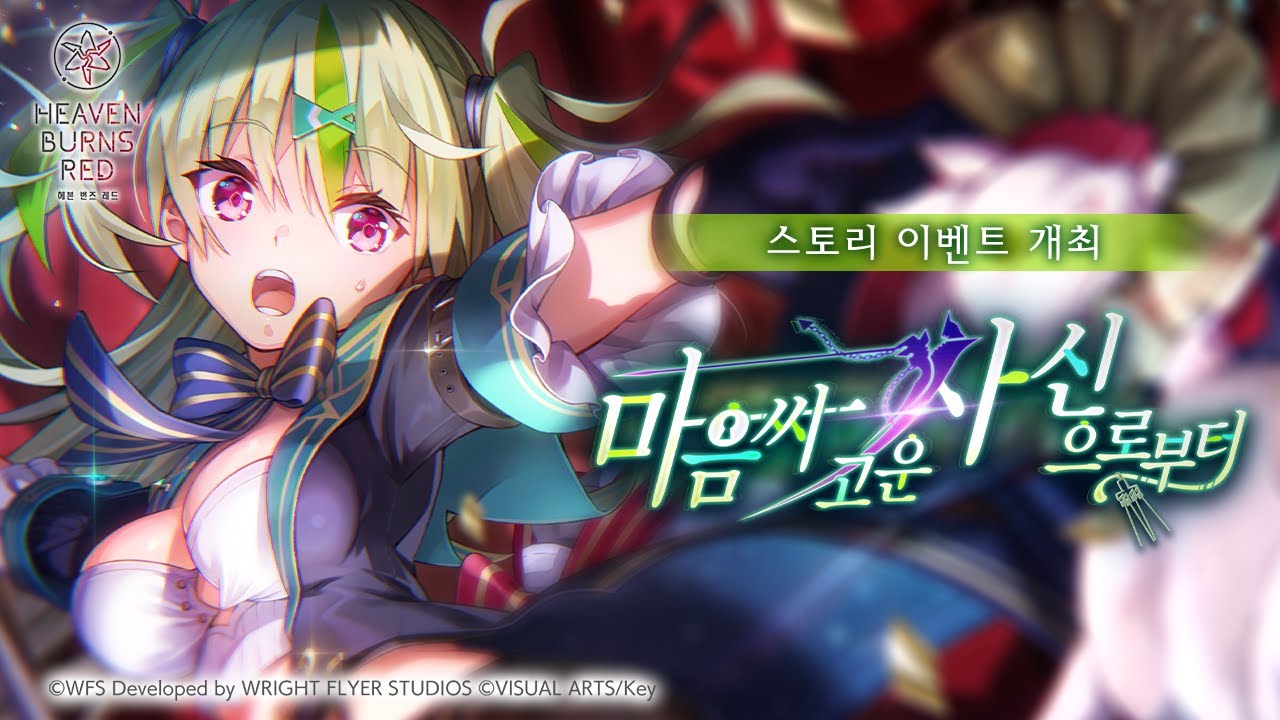 스토리 이벤트 '마음씨 고운 사신으로부터' 프로모션 무비