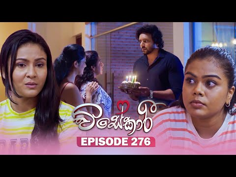 Visekari (විසේකාරී) | Episode 276 - (2025-11-13) | ITN