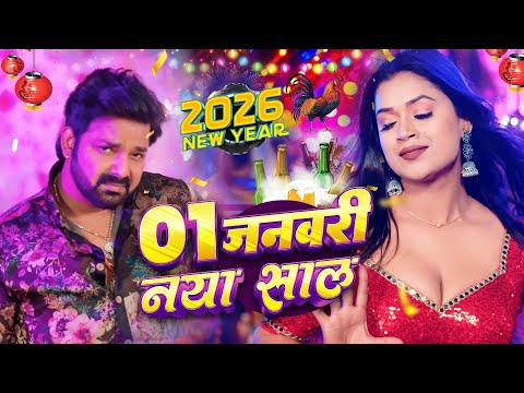 Live : Happy New Year Song | Naya Sal Ka Gana 2026 | Happy New Year 2026 Dj Song | Naya Saal Ke Gana