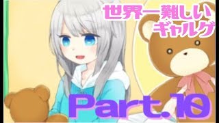 【実況】このゲームに好感度とかあんのぉぉぉぉ？？【Part10】